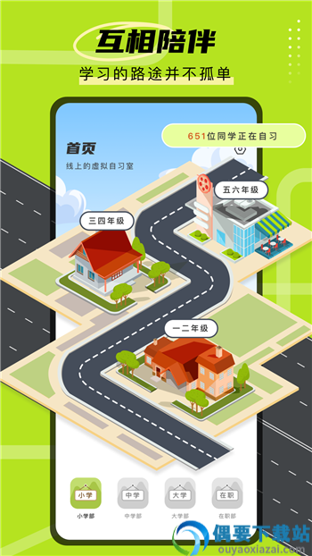 学霸自习室app