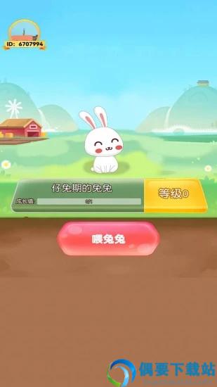 一起养兔兔图1