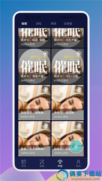 守护睡眠白噪音