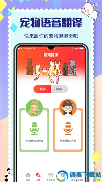 咪萌宠物交流器图3