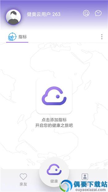 健奥云app