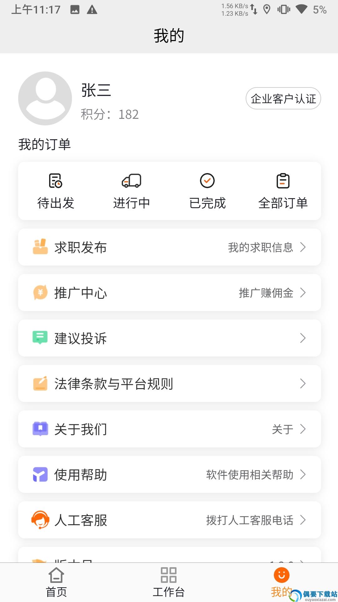 汇援拖车救援截图3