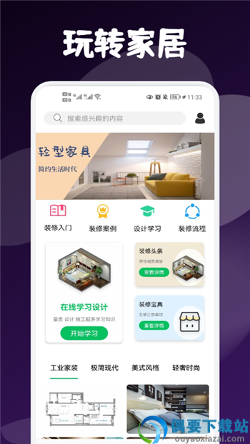 我的家居改造app