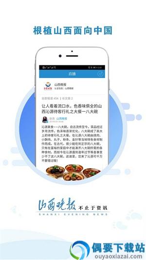 山西晚报-1