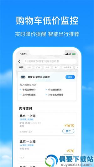 航班管家-2
