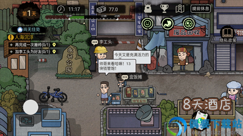 打工生活模拟器免广告
