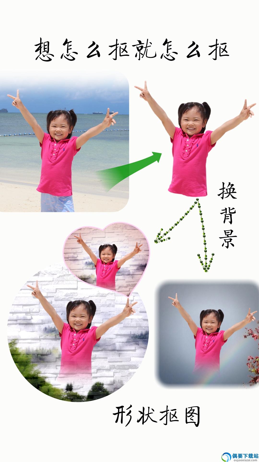抠图宝截图1