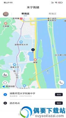 来宁跑腿