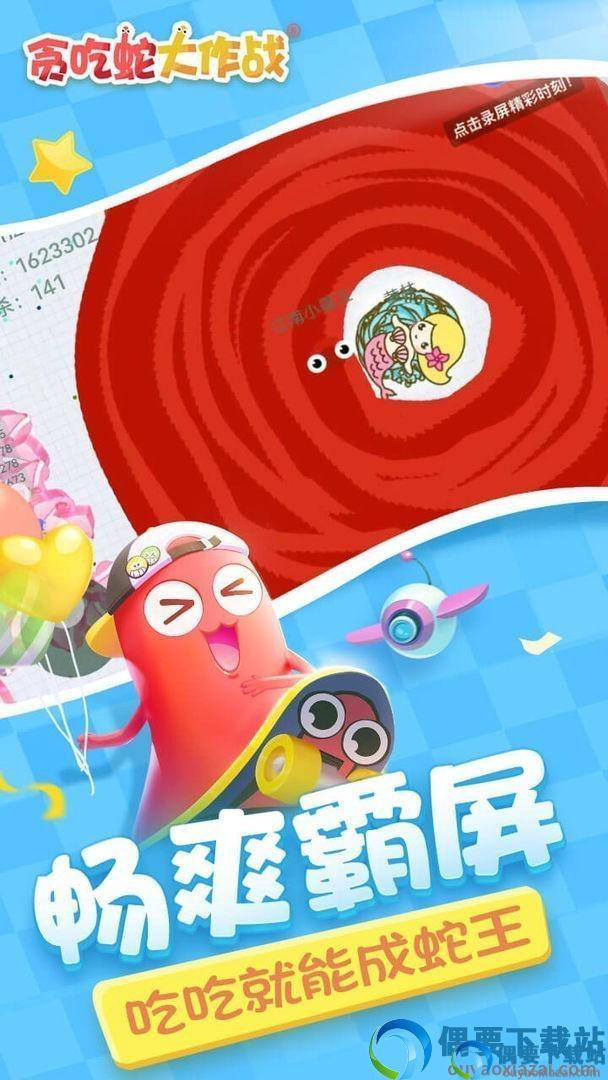 贪吃蛇大作战单机版