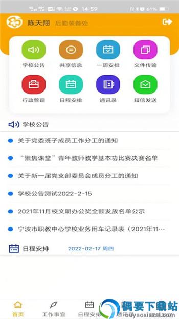 VEC协同办公截图1
