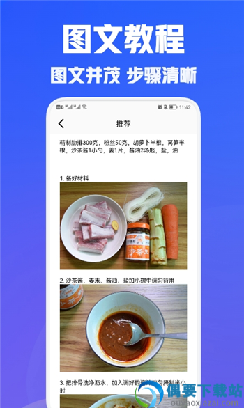 兔克菜谱app