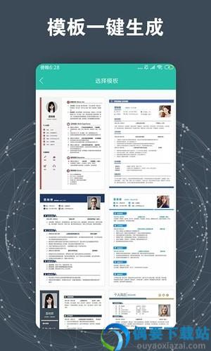 求职简历模板app