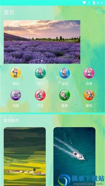 高清氧气壁纸app手机版-2