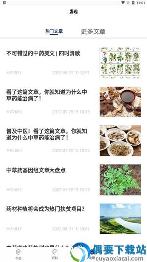 中药识别软件图3