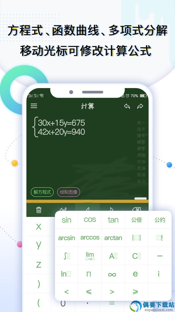 学生计算器