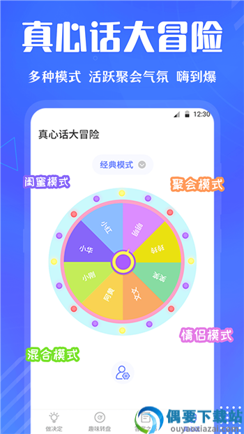 快决定转盘-0