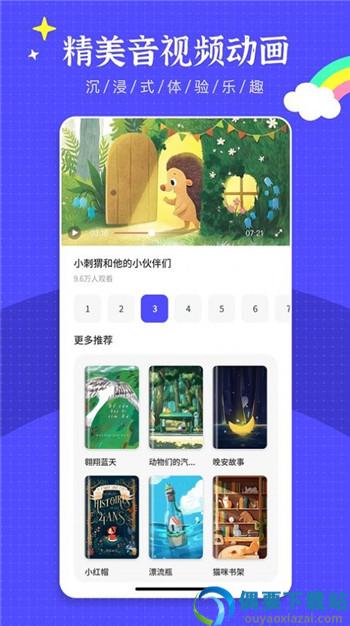 绘本故事王-0