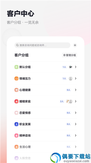 慢慢心理咨询师版
