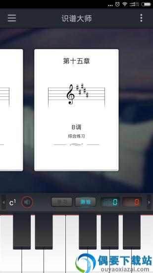 识谱大师app
