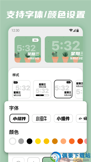 心动小组件