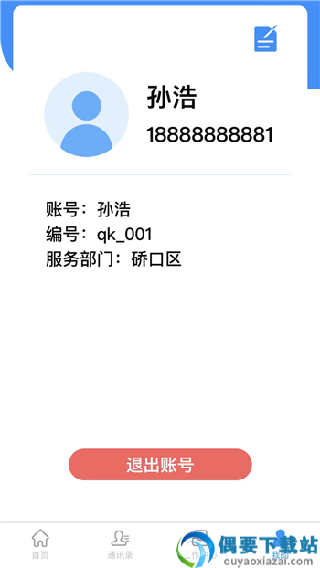 新梦医养app截图2