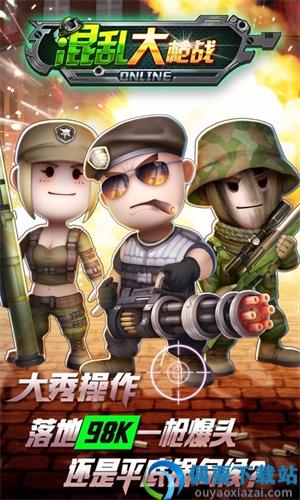 混乱大枪战
