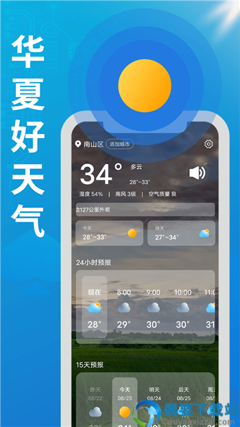 华夏好天气app图3