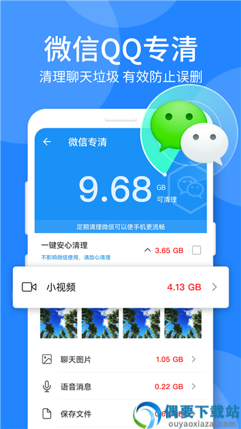 时刻手机卫士