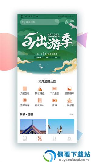 爱西昌app