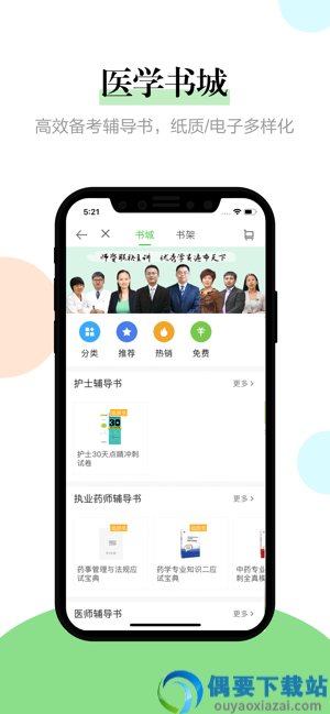 医学教育网