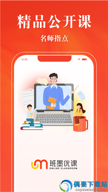 班墨优课app-2