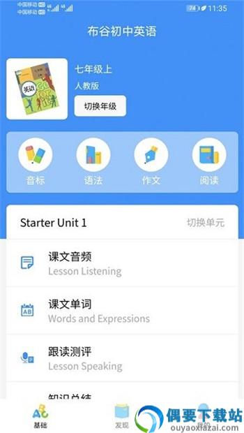 布谷初中英语app