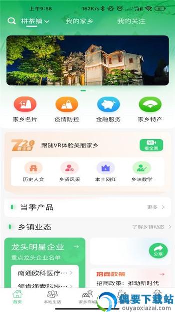家乡互联app