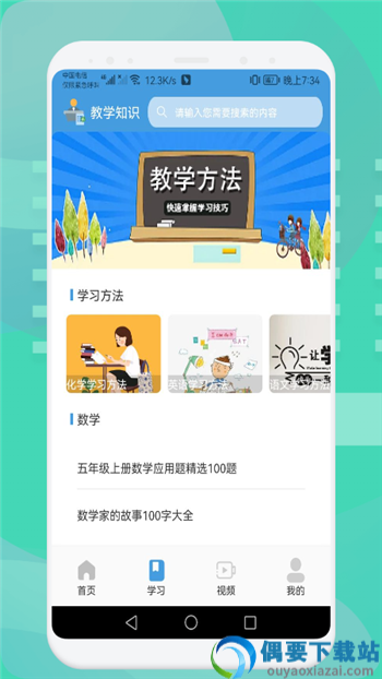 中小学数学学习app-0