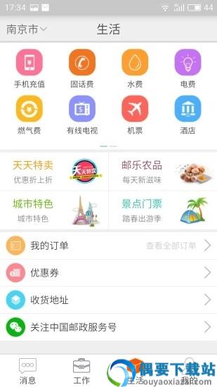 邮政员工自助-0