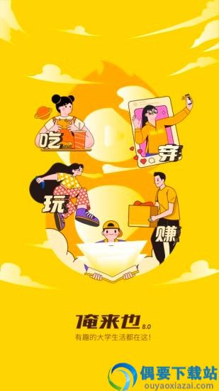 俺来也