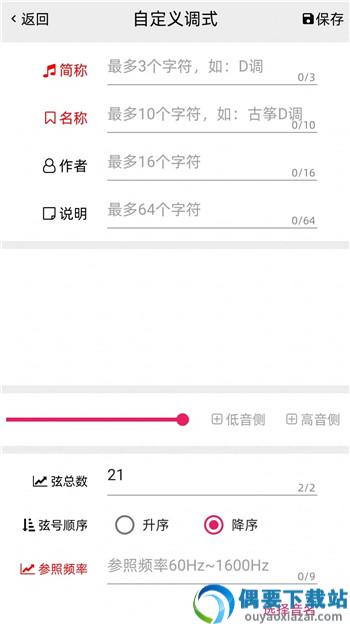 GZ调音助理app