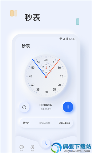 指尖闹钟app