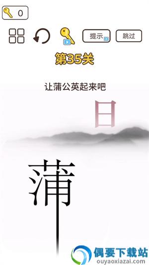 词语大挑战