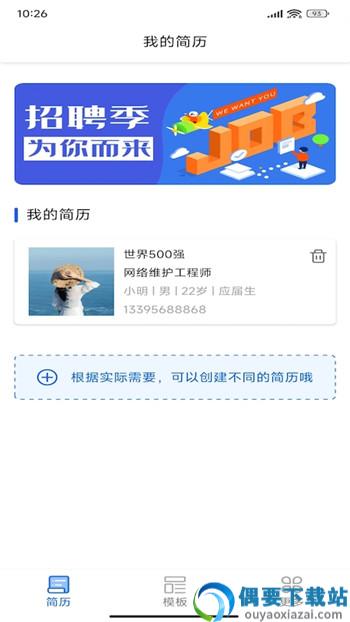 手机超级简历
