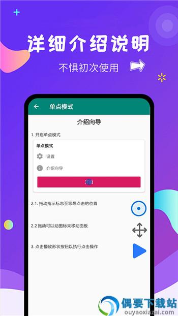 自动点击专家app图2