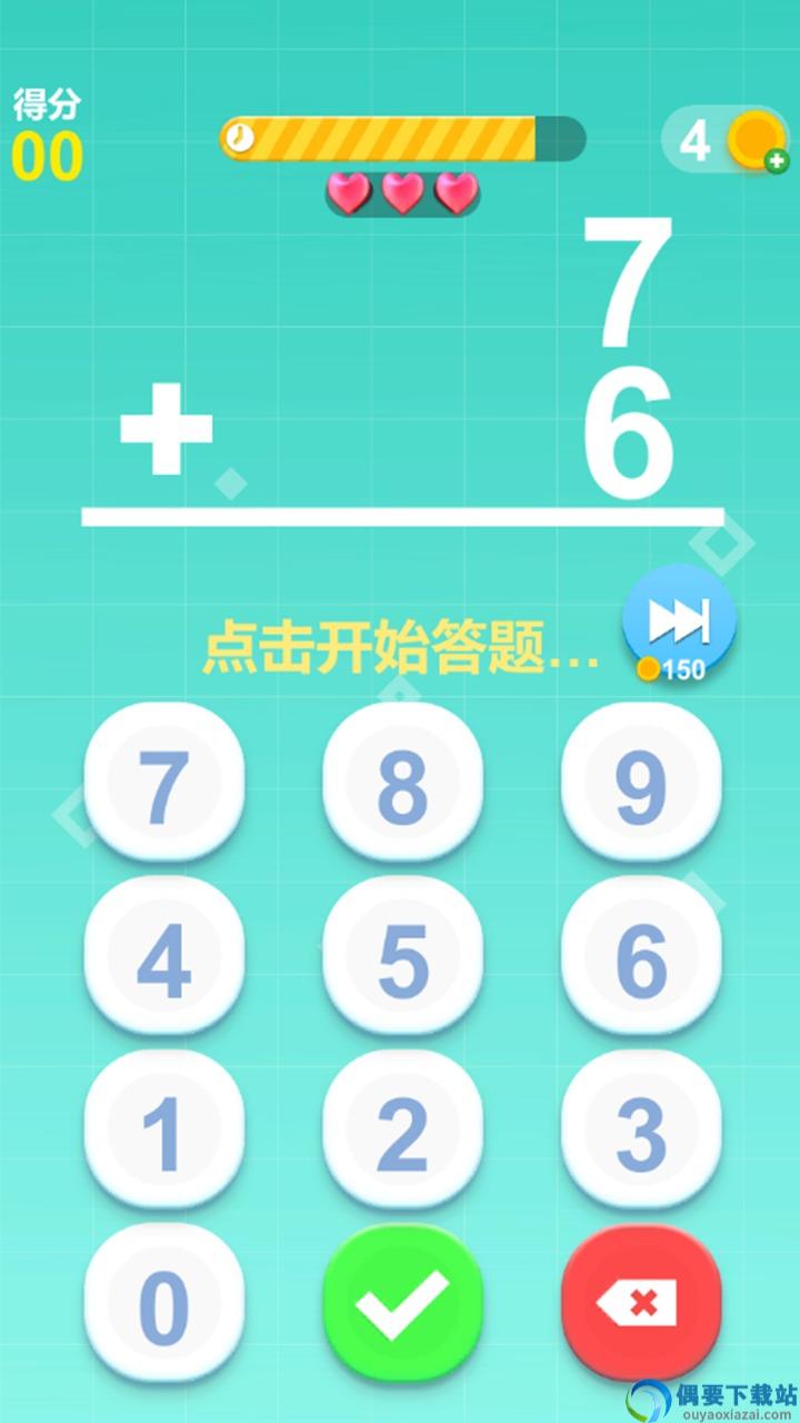 最强脑力速算达人