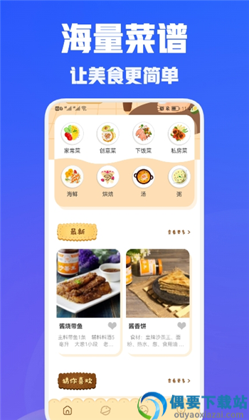 兔克菜谱app图1