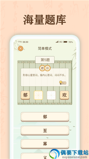 成语有宝截图2