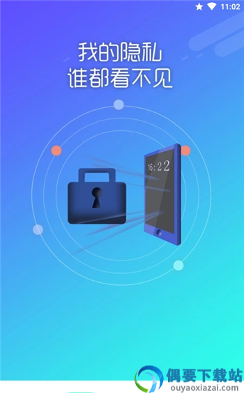 高坪应用锁app截图3