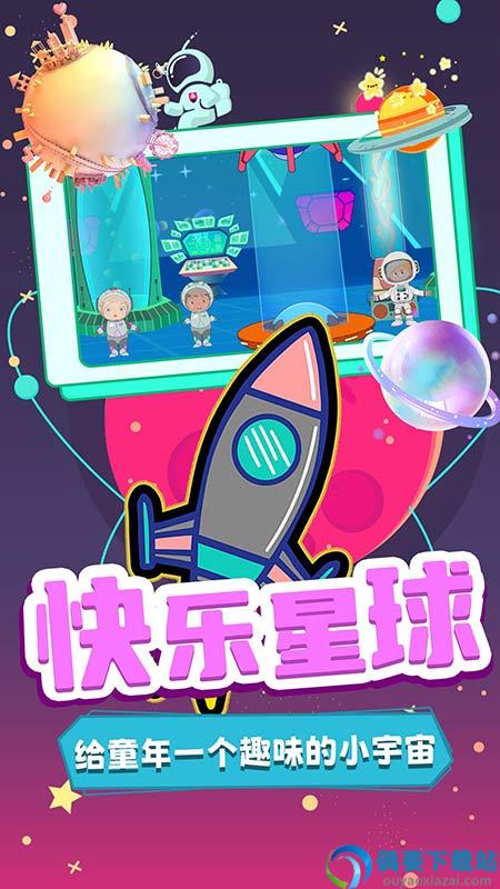 宝宝魔力飞船世界图1