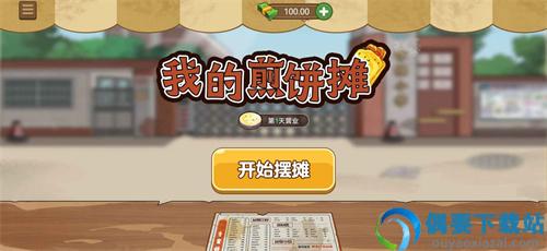 我的煎饼摊游戏破解