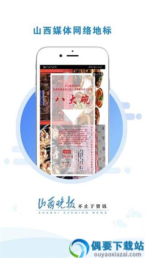 山西晚报