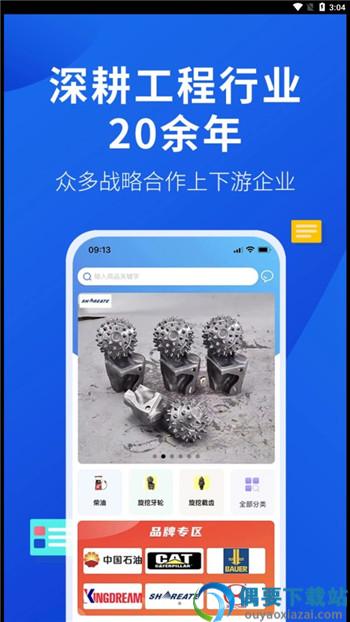 云采易购app图2