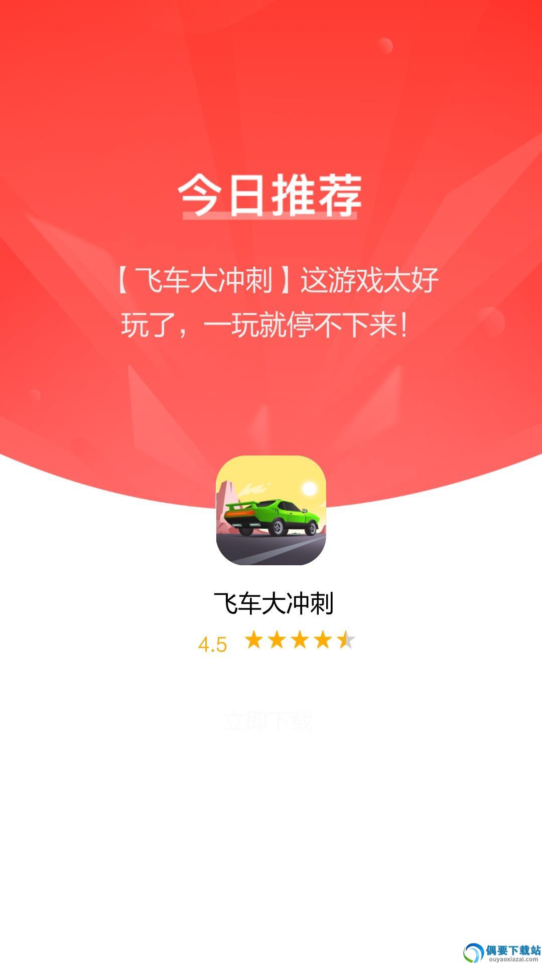 飞车大冲刺